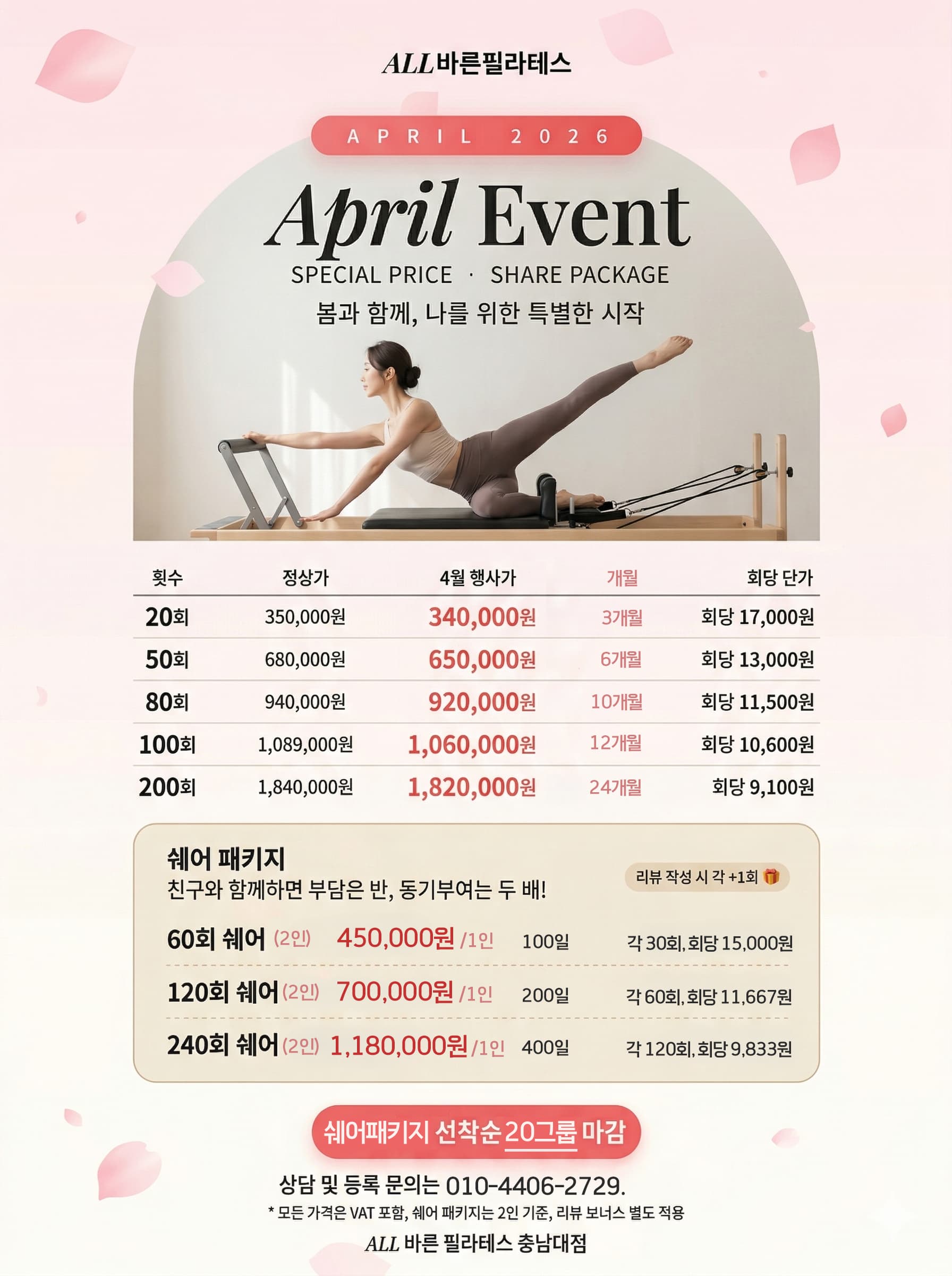 🌸4월 한정 쉐어 이벤트(선착순 20명)🌸